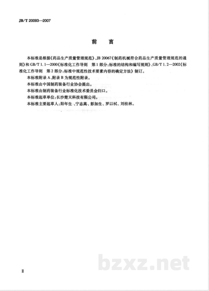 JB/T 20093-2007 抗生素瓶表冷式隧道灭菌干燥机