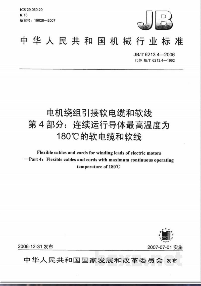 JB/T 6213.4-2006 电机绕组引接软电缆和软线 第4部分：连续运行导体最高温度为180℃的软电缆和软线