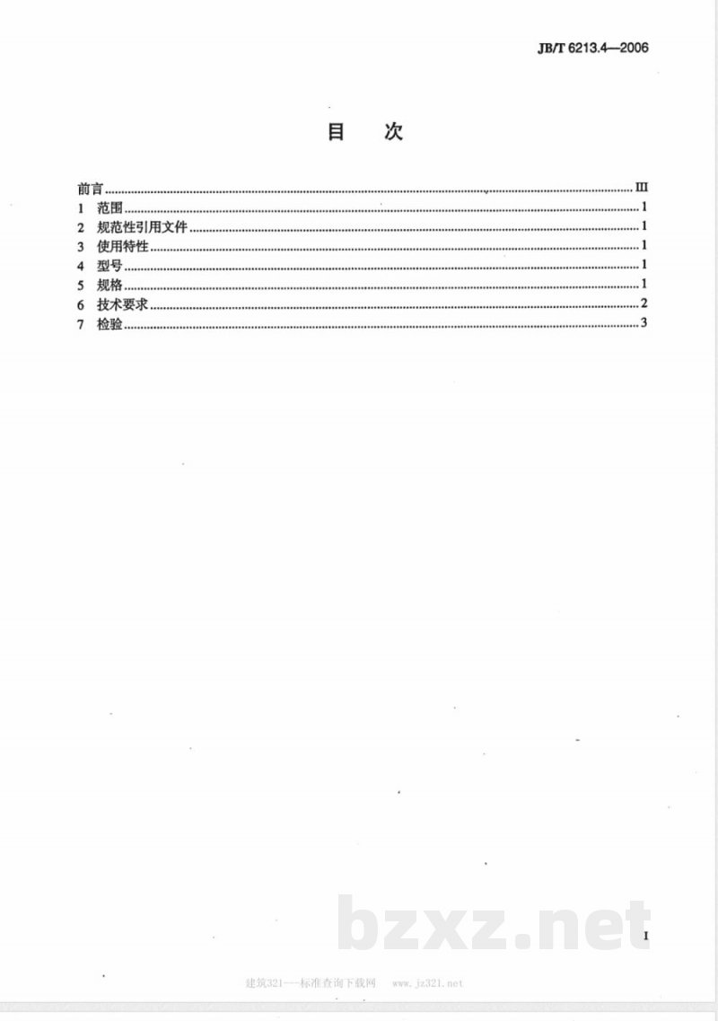 JB/T 6213.4-2006 电机绕组引接软电缆和软线 第4部分：连续运行导体最高温度为180℃的软电缆和软线