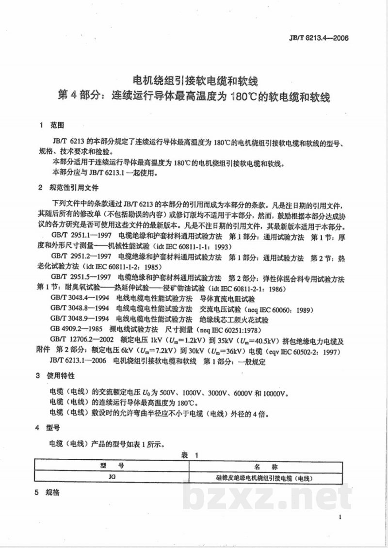 JB/T 6213.4-2006 电机绕组引接软电缆和软线 第4部分：连续运行导体最高温度为180℃的软电缆和软线