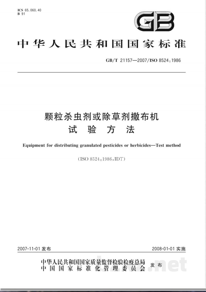 GB/T 21157-2007 颗粒杀虫剂或除草剂撒布机试验方法