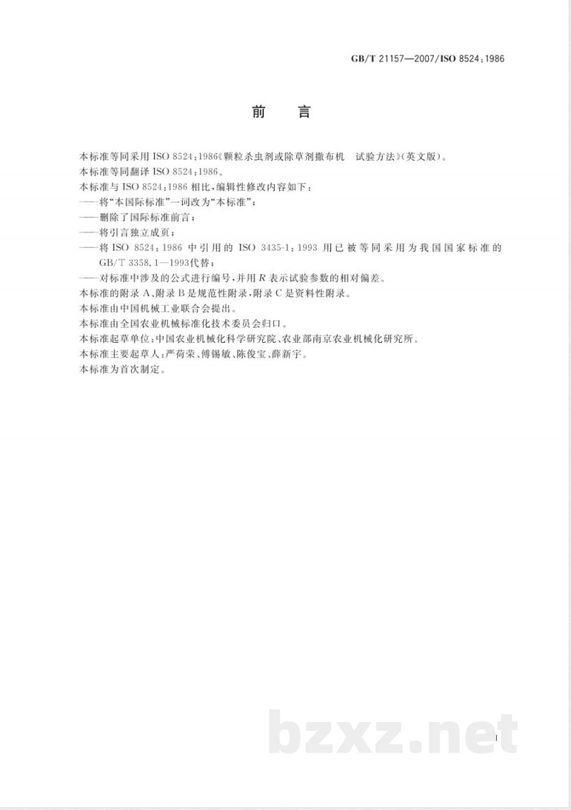 GB/T 21157-2007 颗粒杀虫剂或除草剂撒布机试验方法