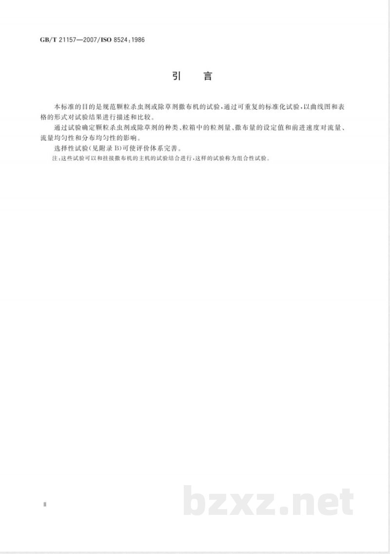 GB/T 21157-2007 颗粒杀虫剂或除草剂撒布机试验方法