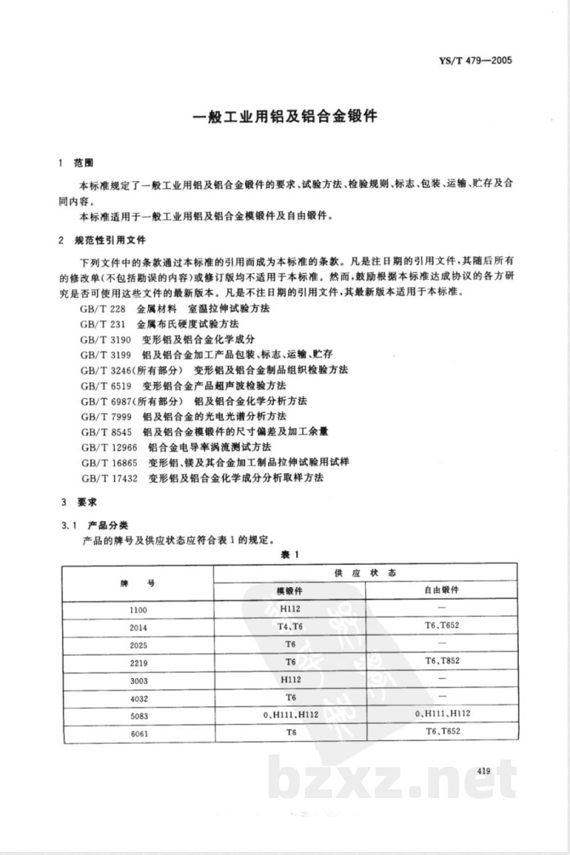 YS/T 479-2005 一般工业用铝及铝合金锻件