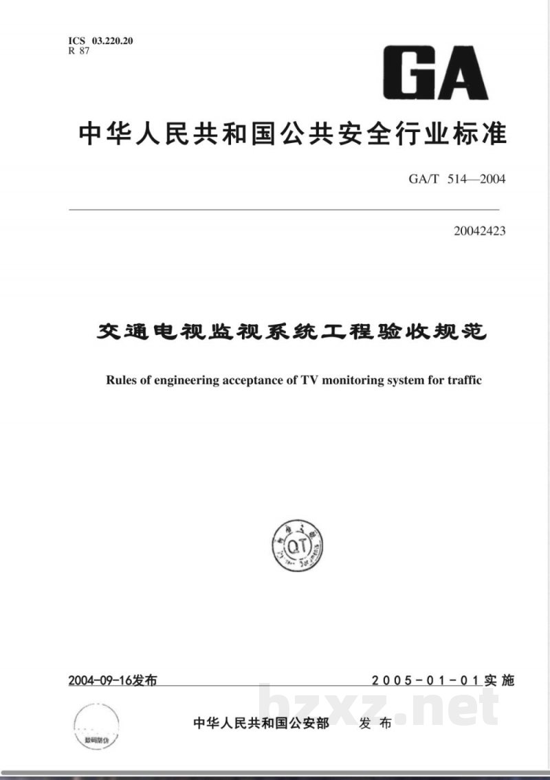GA/T 514-2004 交通电视监视系统工程验收规范