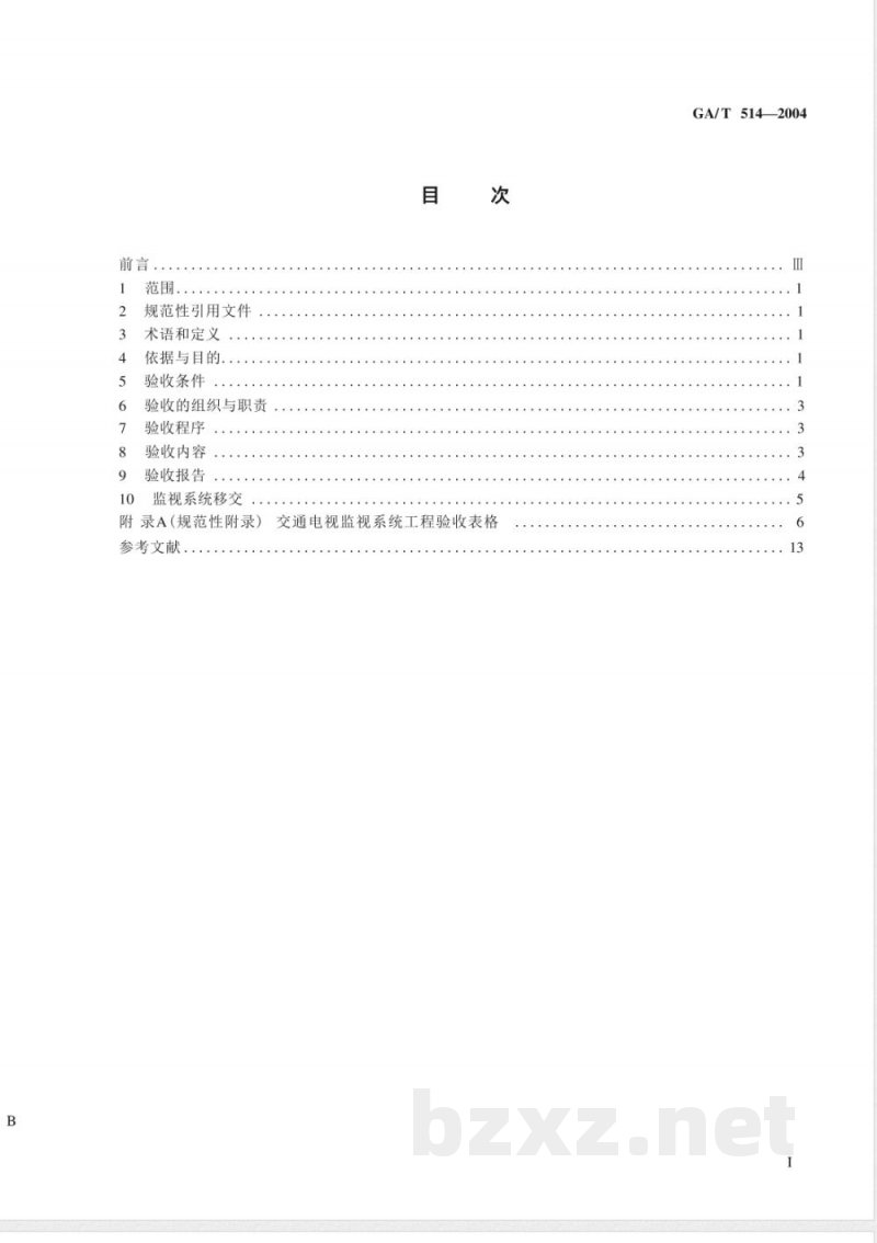 GA/T 514-2004 交通电视监视系统工程验收规范