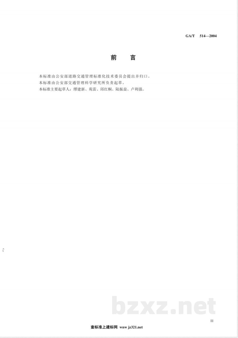 GA/T 514-2004 交通电视监视系统工程验收规范