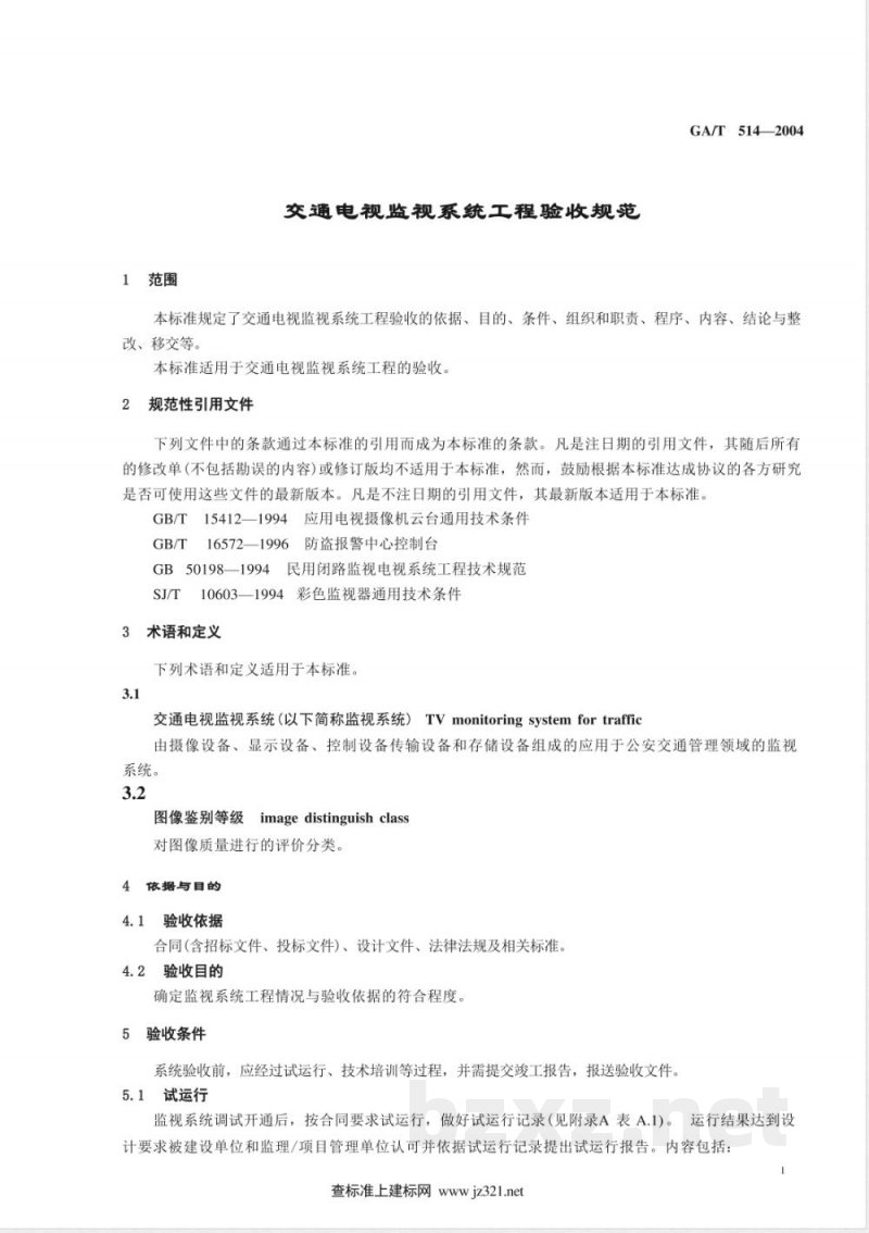 GA/T 514-2004 交通电视监视系统工程验收规范