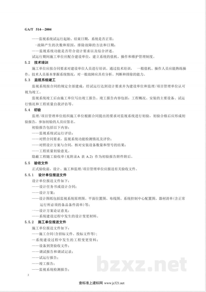 GA/T 514-2004 交通电视监视系统工程验收规范