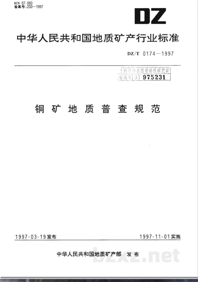 DZ/T 0174-1997 铜矿地质普查规范