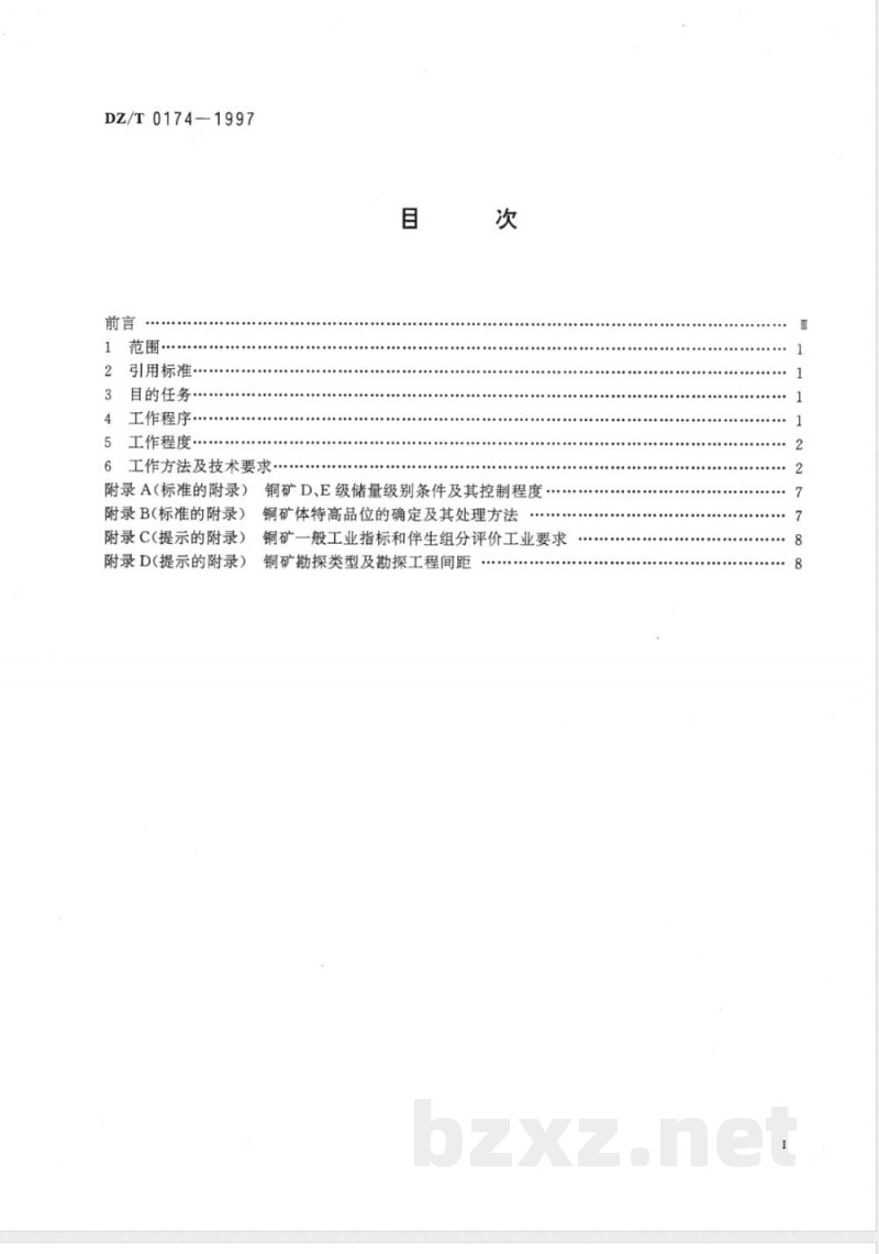 DZ/T 0174-1997 铜矿地质普查规范