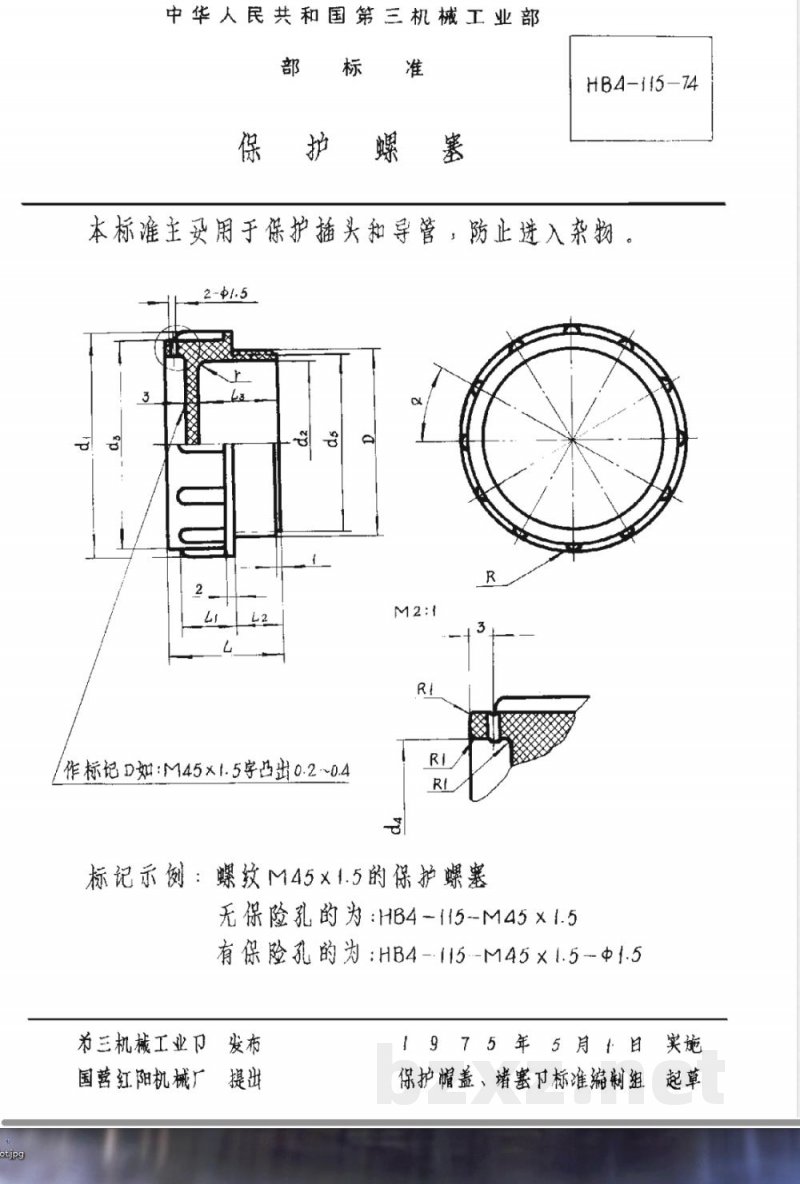 HB 4-115-1974 保护螺塞