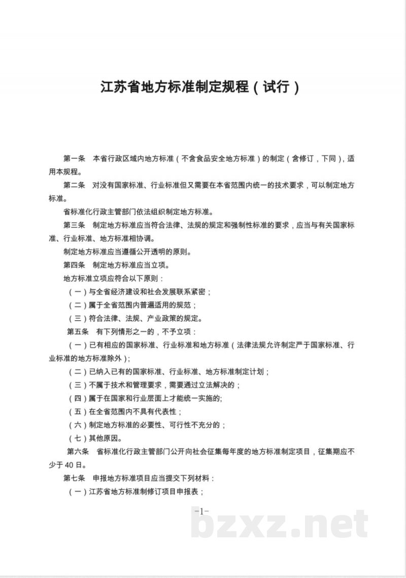 DB32/T 2226-2012小麦扬糯麦1号品种