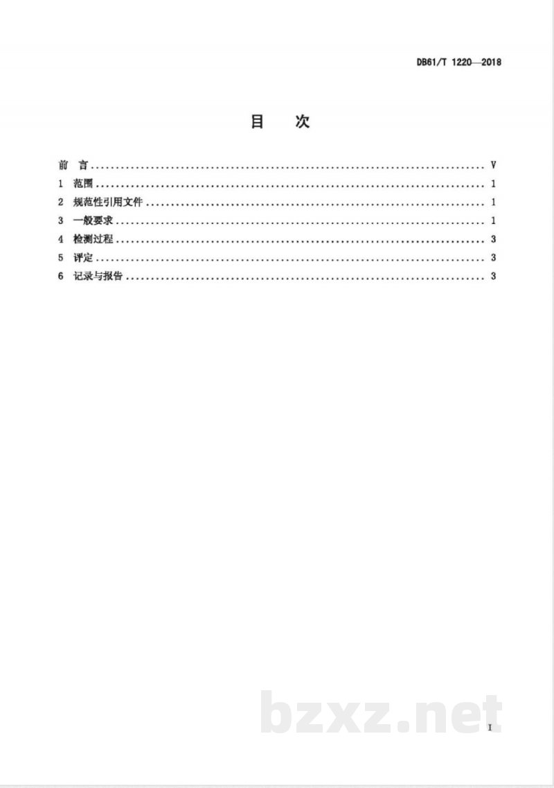 DB61/T 1220-2018小径薄壁无缝管材超声波水浸检测