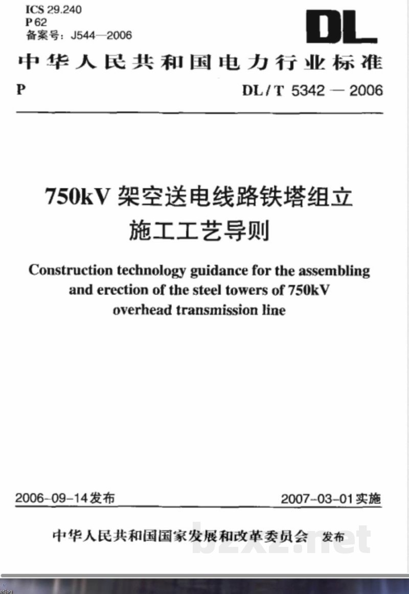 DL/T 5342-2006 750 kV架空送电线路铁塔组立施工工艺导则