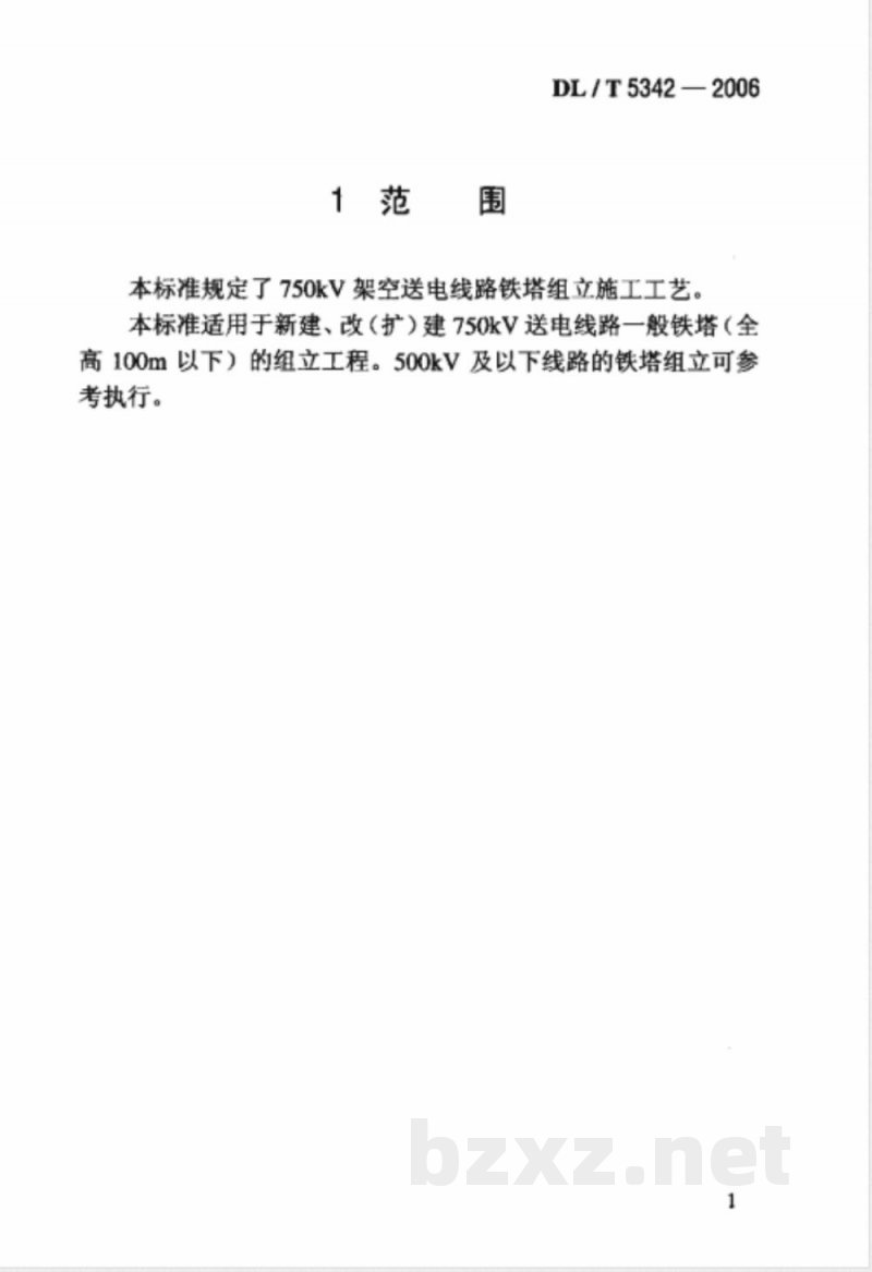 DL/T 5342-2006 750 kV架空送电线路铁塔组立施工工艺导则