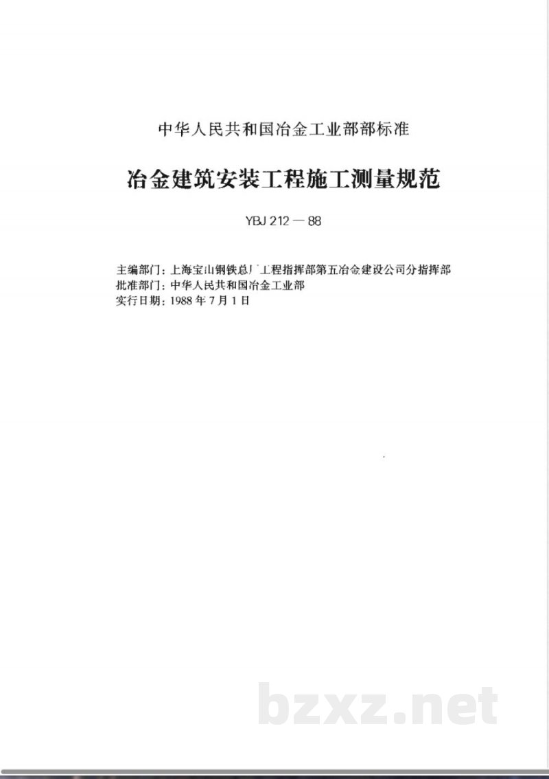 YBJ 212-1988 冶金建筑安装工程施工测量规范