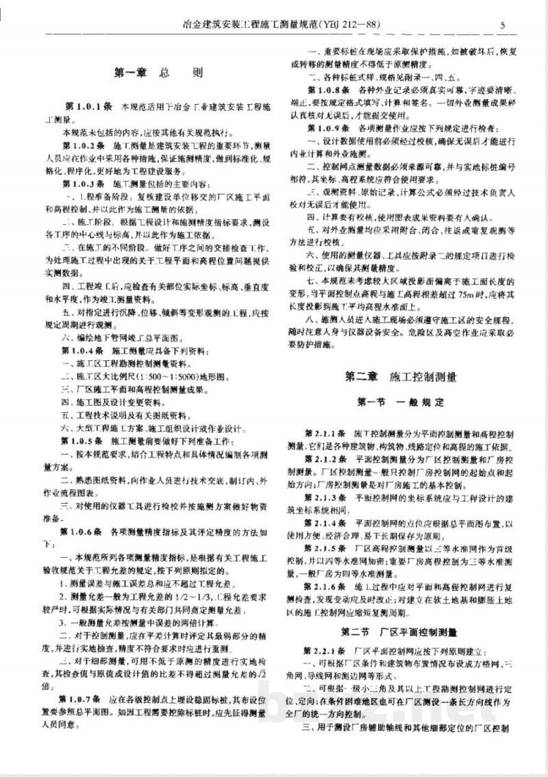 YBJ 212-1988 冶金建筑安装工程施工测量规范