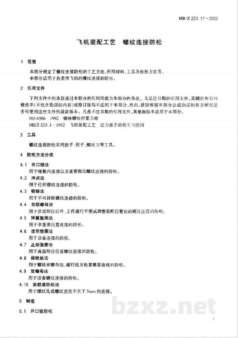 HB/Z 223.17-2002 飞机装配工艺 螺纹连接防松