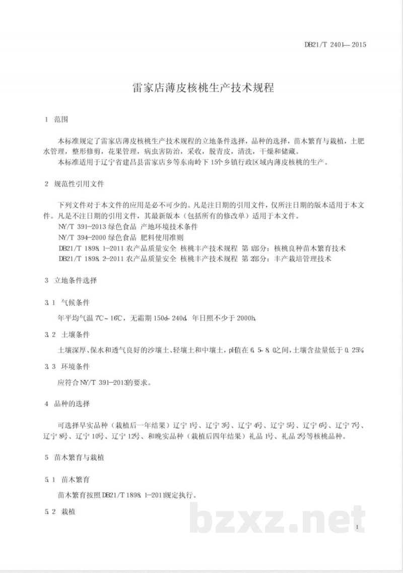 DB21/T 2401-2015雷家店薄皮核桃生产技术规程