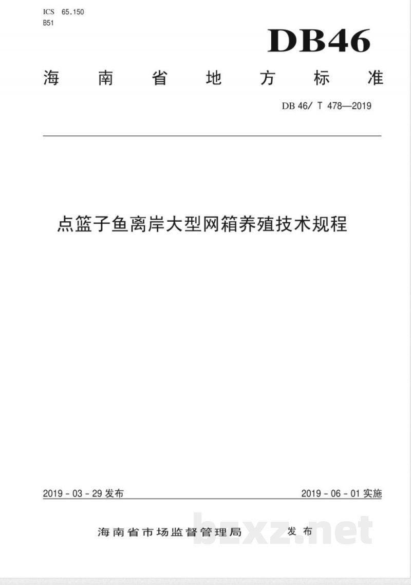 DB46/T 478-2019点篮子鱼离岸大型网箱养殖技术规程