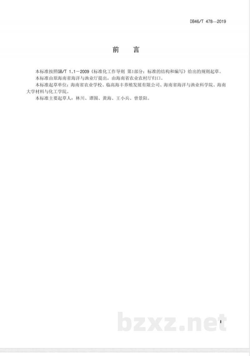 DB46/T 478-2019点篮子鱼离岸大型网箱养殖技术规程