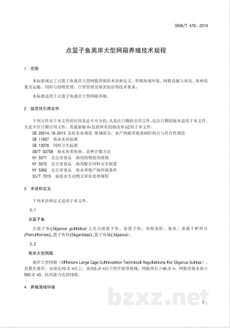 DB46/T 478-2019点篮子鱼离岸大型网箱养殖技术规程