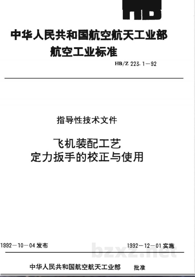 HB/Z 223.1-1992 飞机装配工艺定力扳手的校正与使用