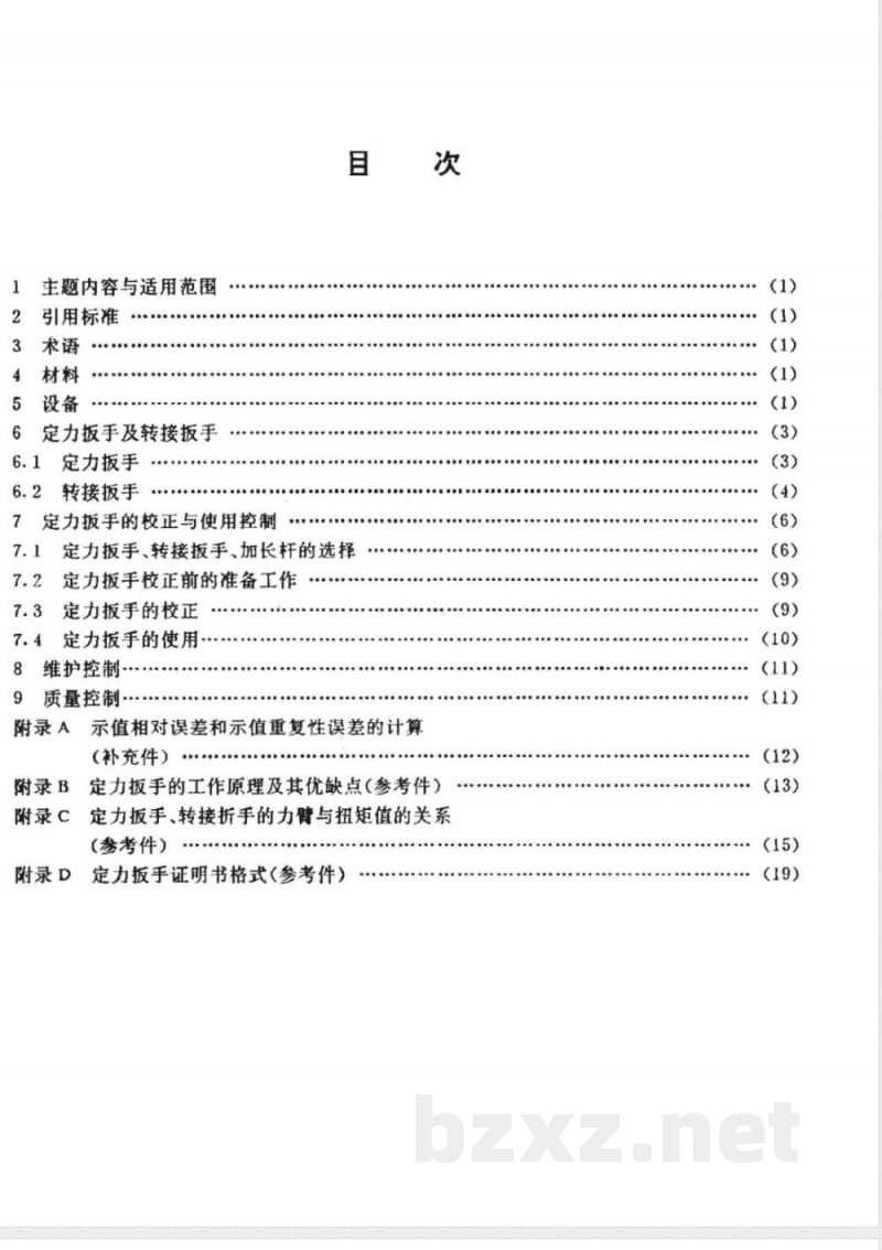 HB/Z 223.1-1992 飞机装配工艺定力扳手的校正与使用