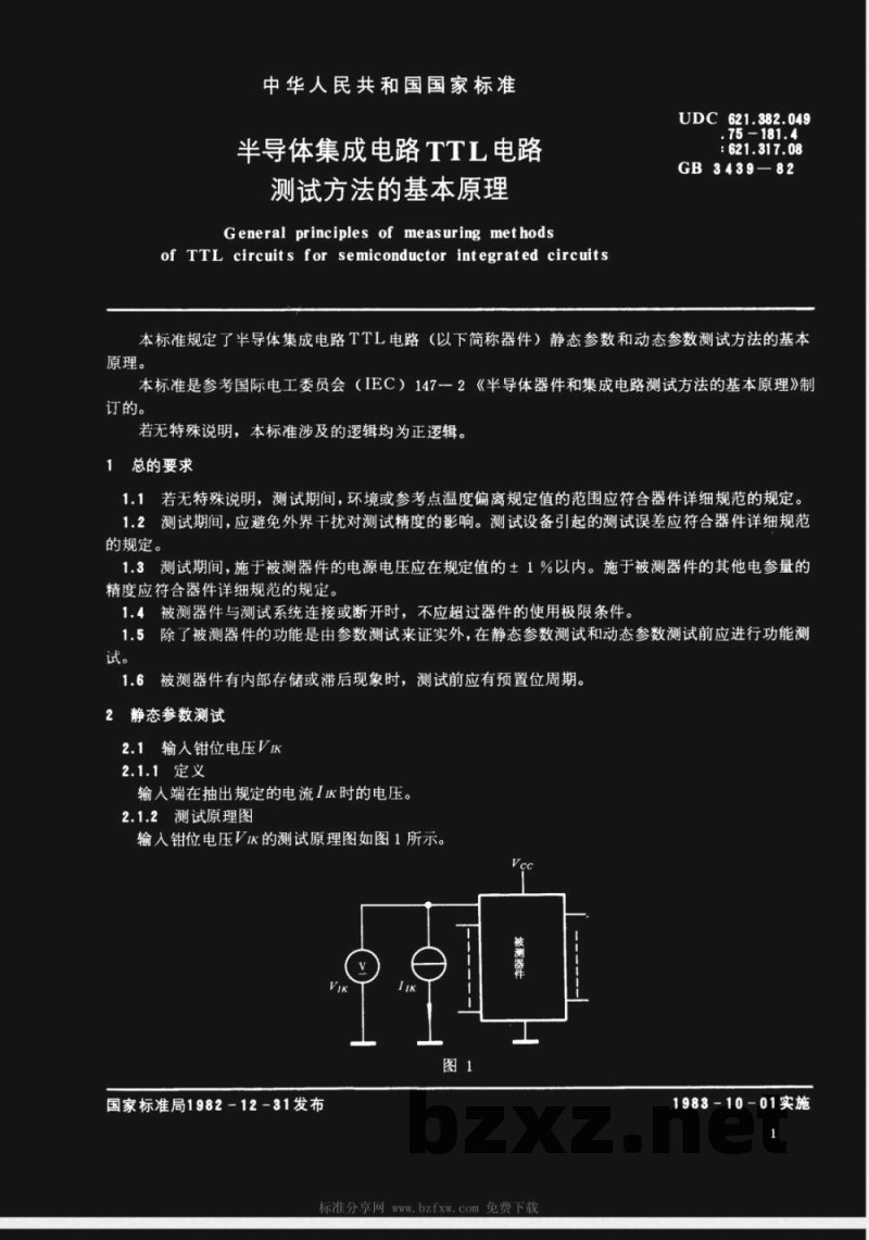 GB 3439-1982 半导体集成电路TTL电路测试方法的基本原理
