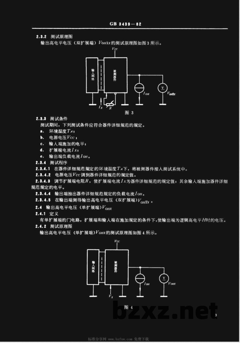 GB 3439-1982 半导体集成电路TTL电路测试方法的基本原理