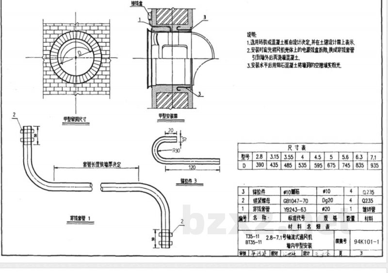 94K101-2 通风机安装K101-1~3(2002 合订本)