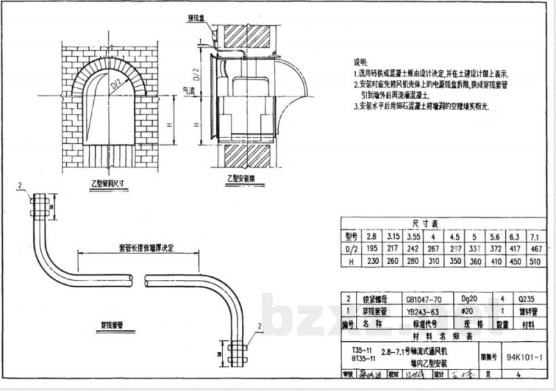 94K101-2 通风机安装K101-1~3(2002 合订本)