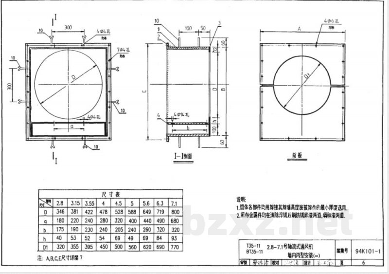 94K101-2 通风机安装K101-1~3(2002 合订本)