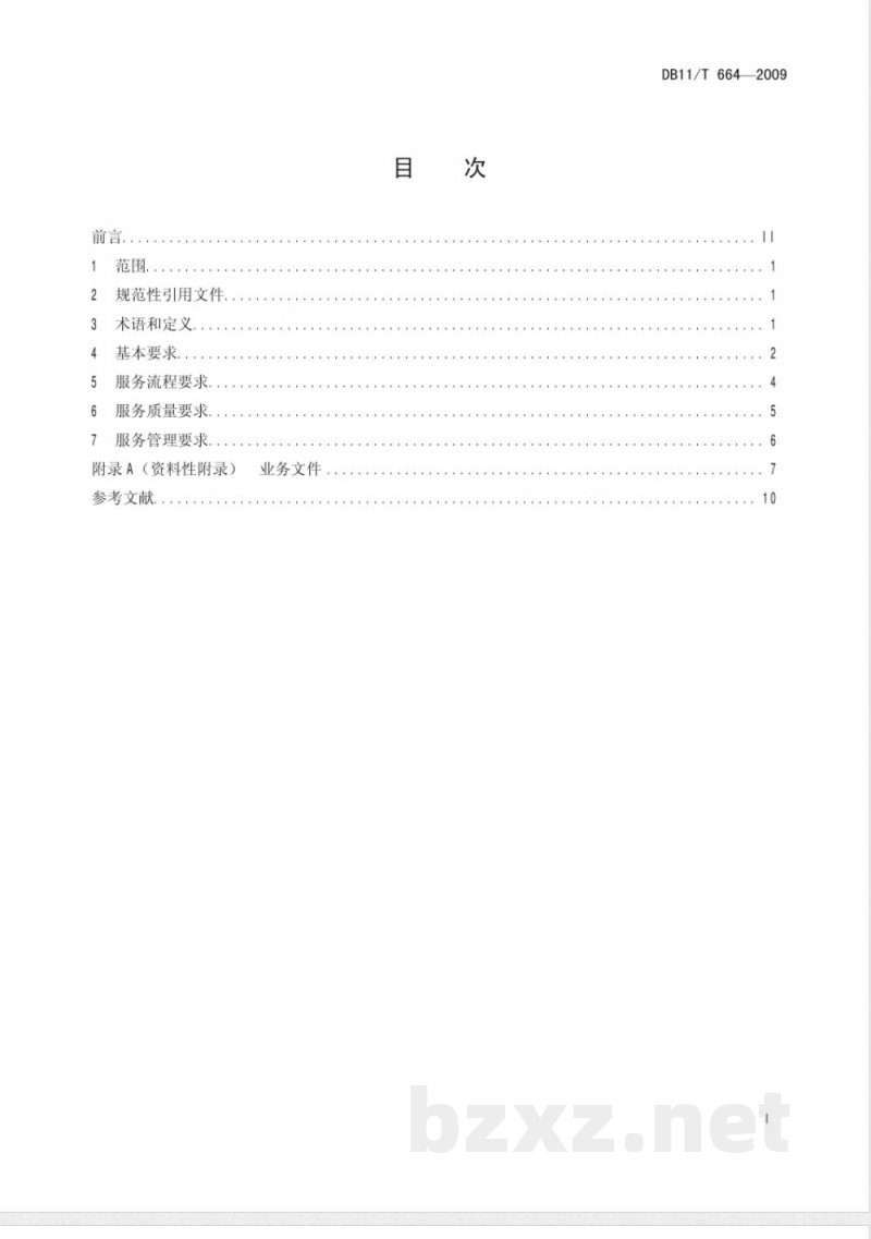 DB11/T 664-2009骨灰撒海服务规范