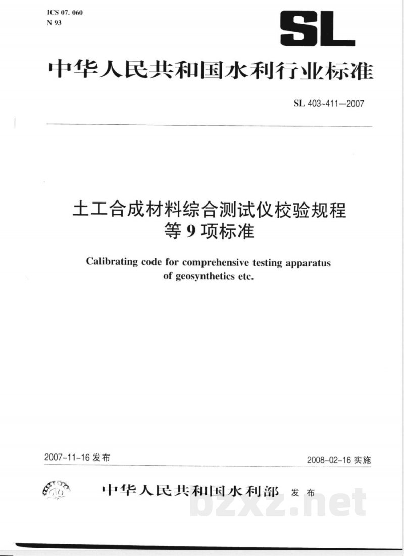 SL 406-2007 土工织物平面渗透仪校验规程