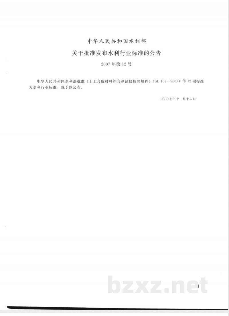 SL 406-2007 土工织物平面渗透仪校验规程