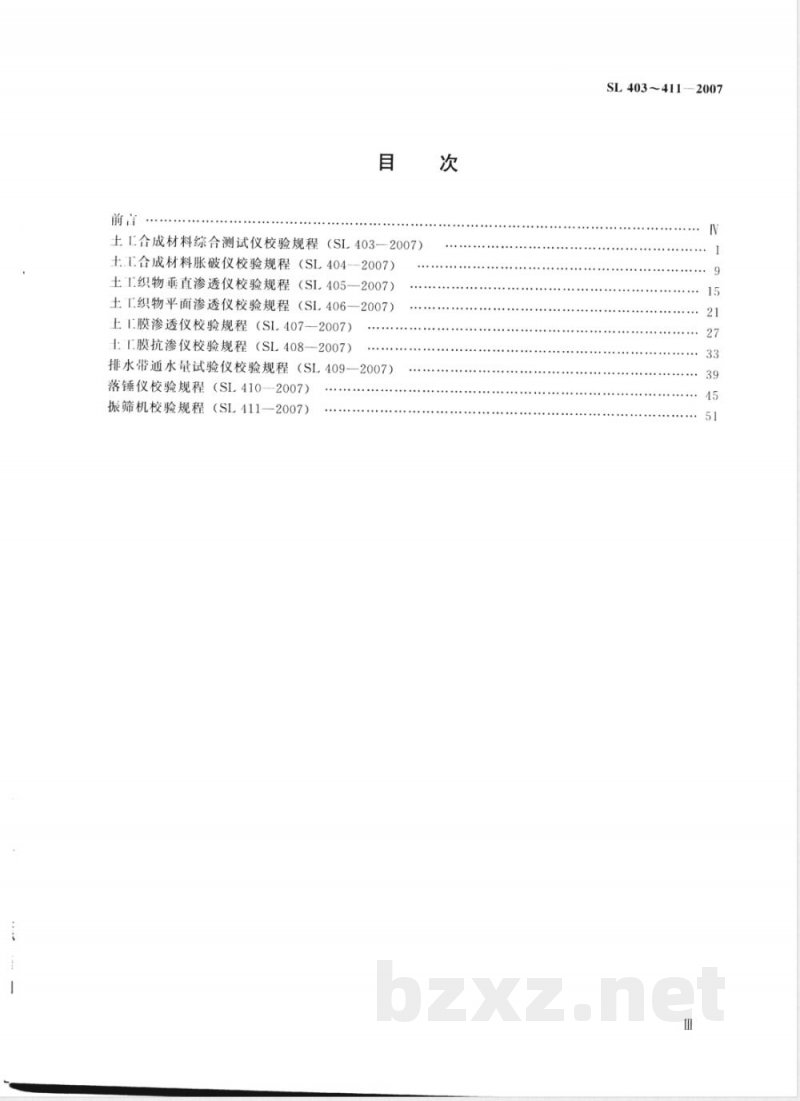SL 406-2007 土工织物平面渗透仪校验规程