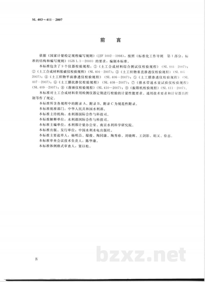 SL 406-2007 土工织物平面渗透仪校验规程