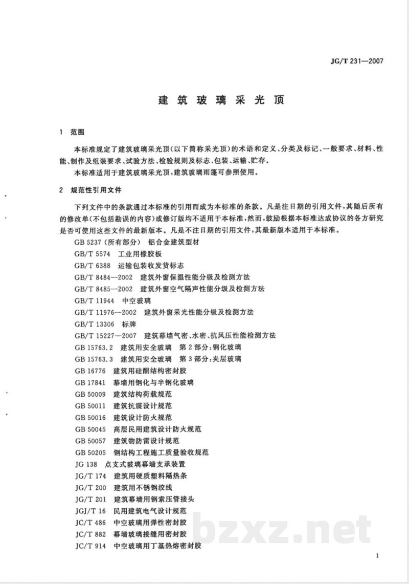 JG/T 231-2007 建筑玻璃采光顶