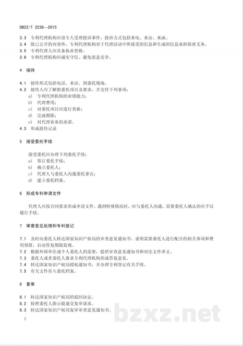 DB22/T 2239-2015专利代理机构服务规范