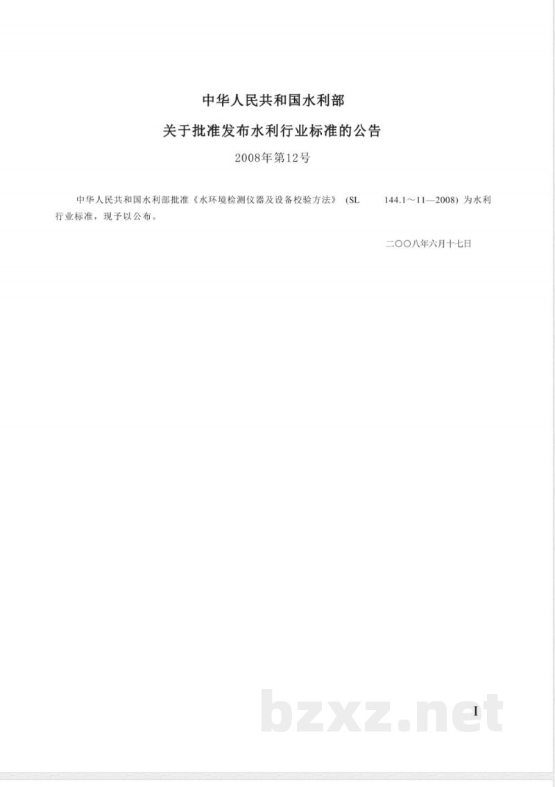 SL 144.5-2008 离心机校验方法