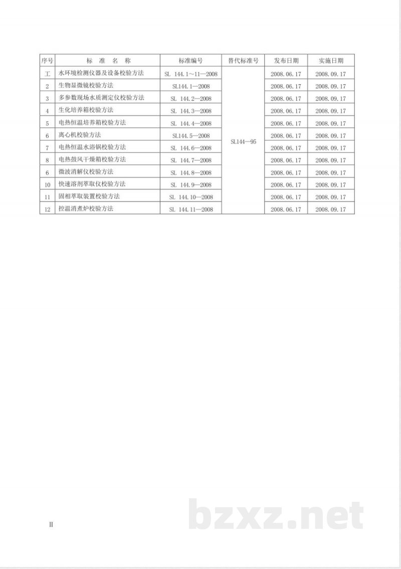 SL 144.5-2008 离心机校验方法