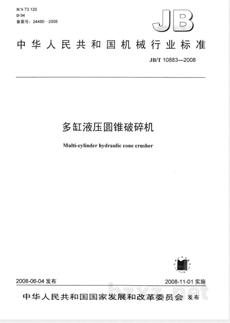 JB/T 10883-2008 多缸液压圆锥破碎机