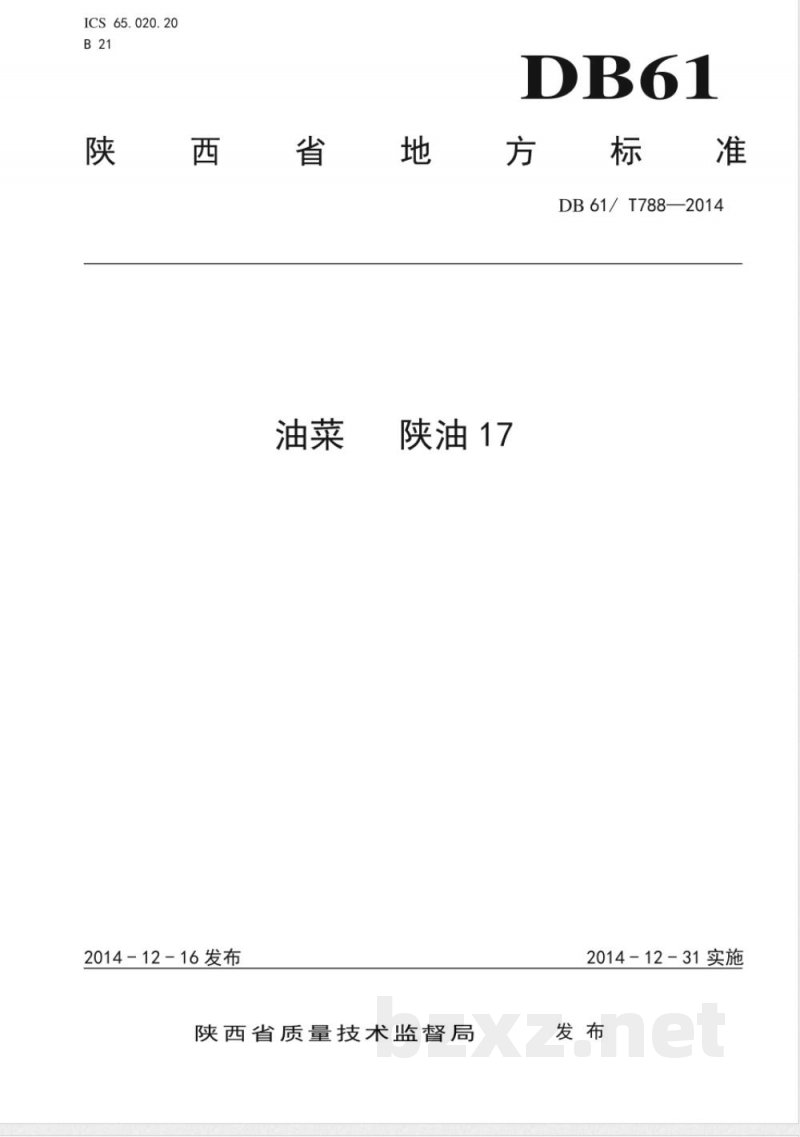 DB61/T 788-2014油菜 陕油17