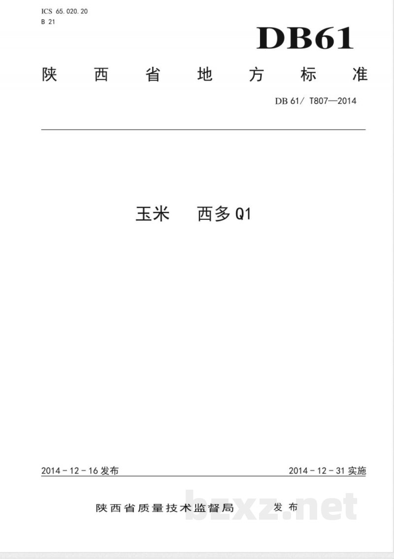 DB61/T 807-2014玉米 西多Q1