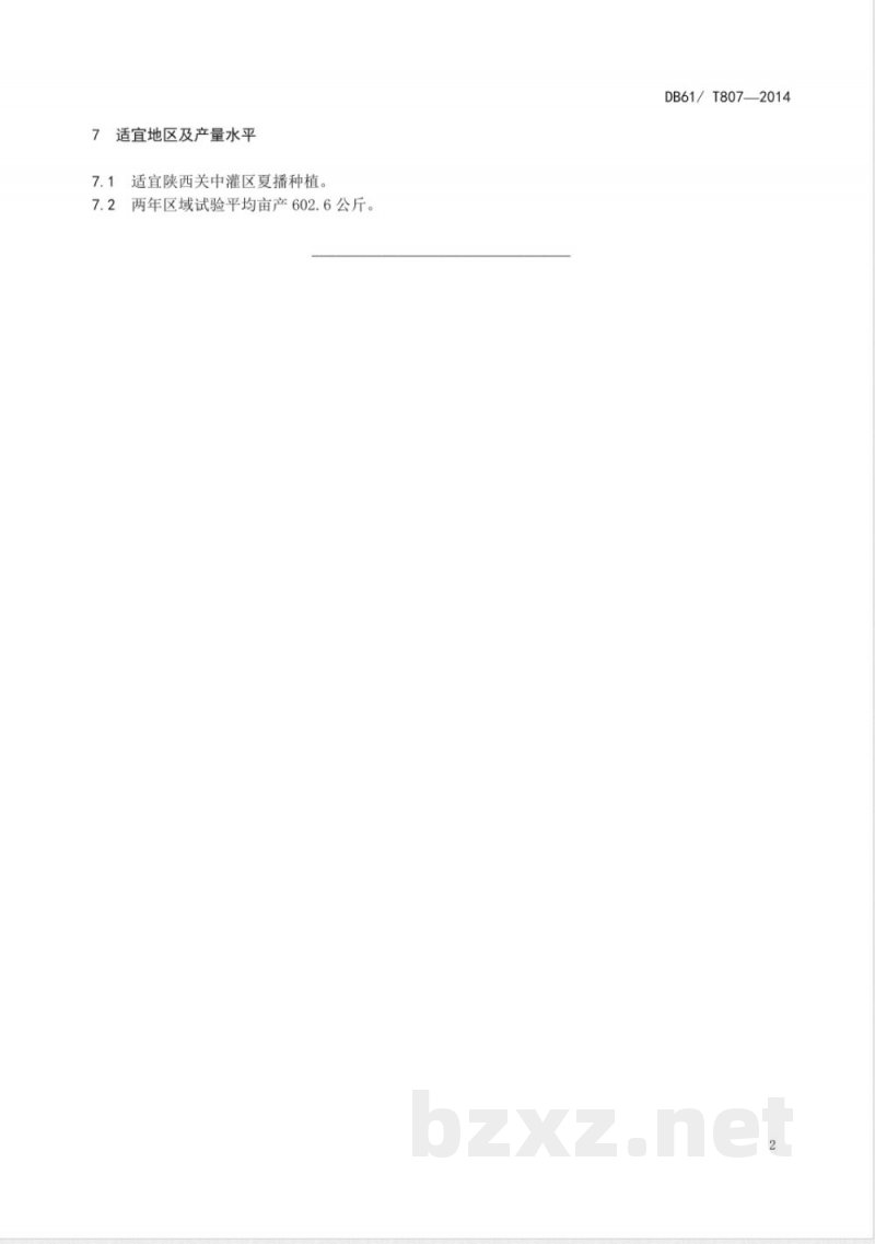 DB61/T 807-2014玉米 西多Q1