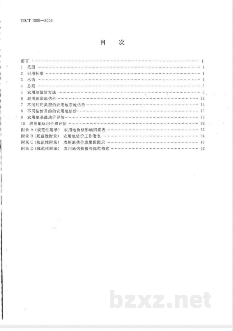 TD/T 1006-2003 农用地估价规程