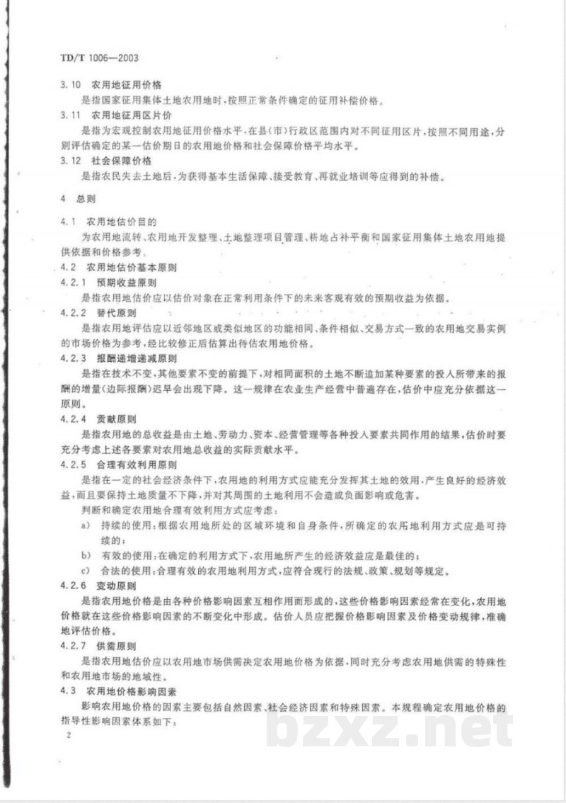 TD/T 1006-2003 农用地估价规程