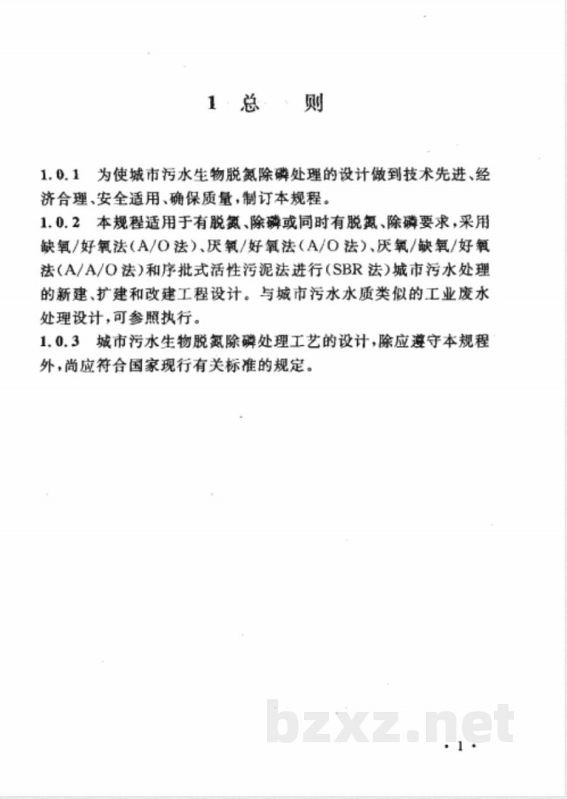 CECS 149-2003 城市污水生物脱氮除磷处理设计规程(附条文说明)